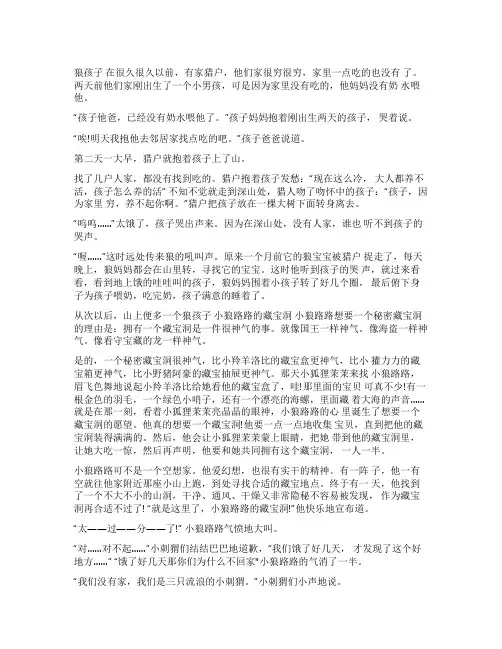 关于狼的儿童故事-狼孩子_狼和孩子的儿童故事