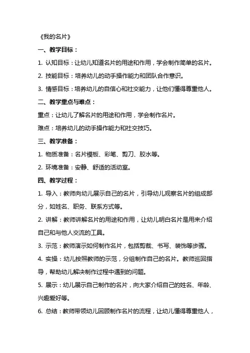 幼儿园大班社会详案教案《我的名片》含反思