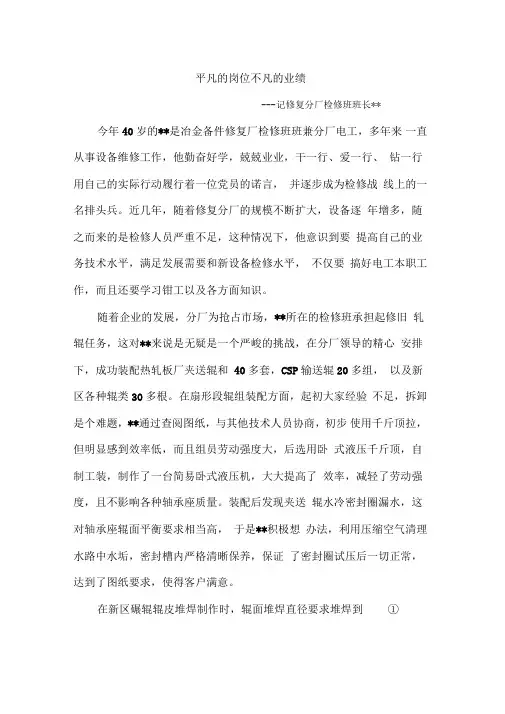 技术能手申报材料