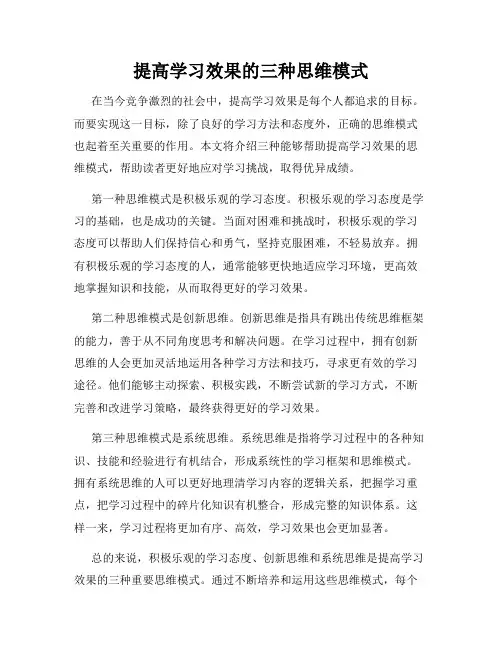 提高学习效果的三种思维模式