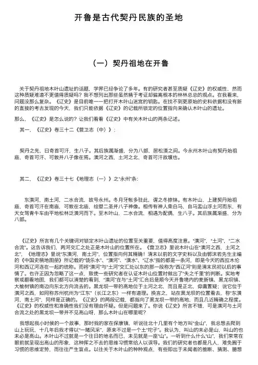 开鲁是古代契丹民族的圣地