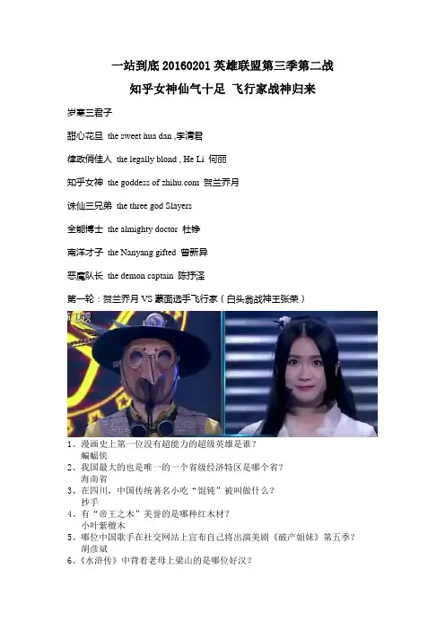 一站到底第265期2016年2月1日