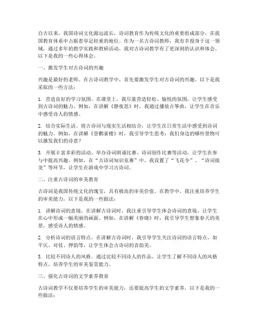古诗词教学教研心得体会