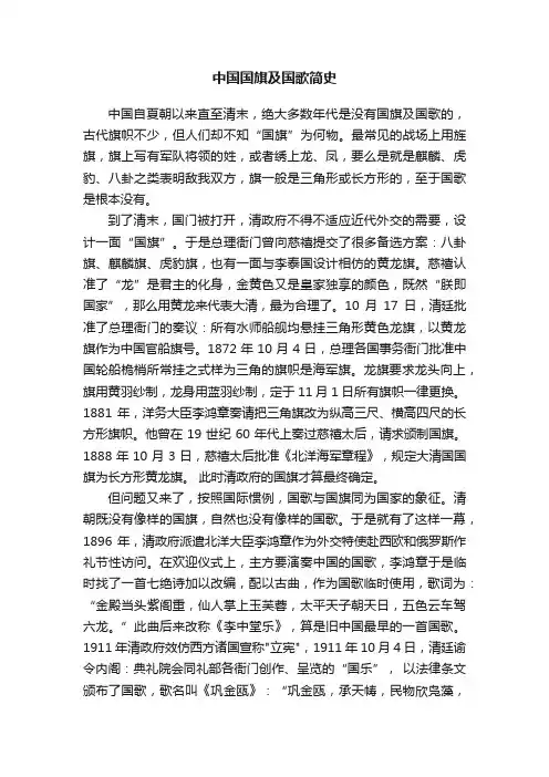 中国国旗及国歌简史