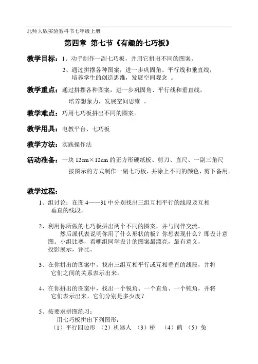 北师大版初中数学七年级上[第四章]4.7