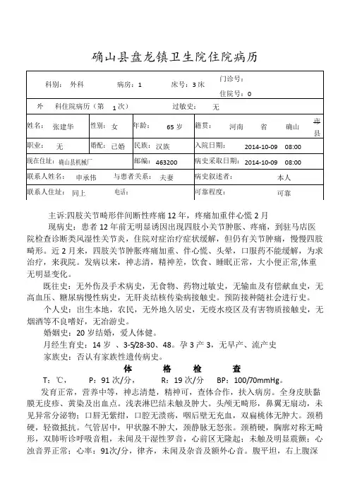 类风湿关节炎病历模板