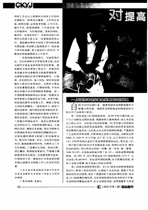 对提高养老保险基金统筹层次的探讨