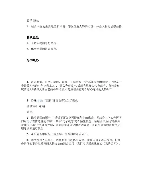 《想念冰心》教案