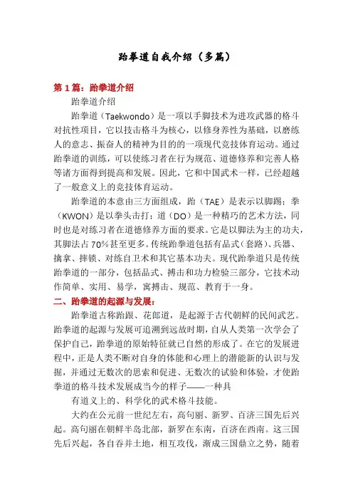 跆拳道自我介绍(多篇)
