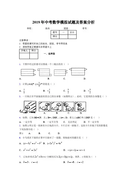2019年中考数学模拟试题及答案分析922412
