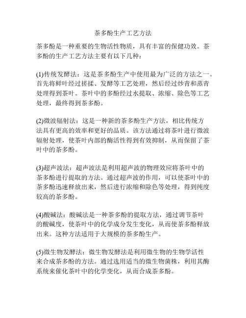 茶多酚生产工艺方法