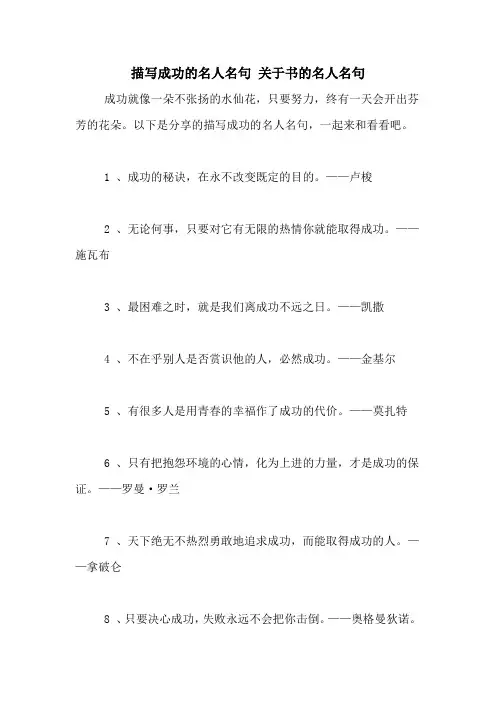 描写成功的名人名句 关于书的名人名句