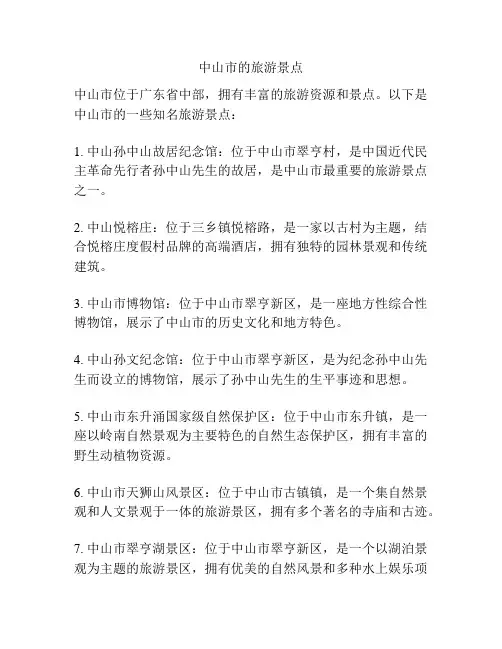 中山市的旅游景点