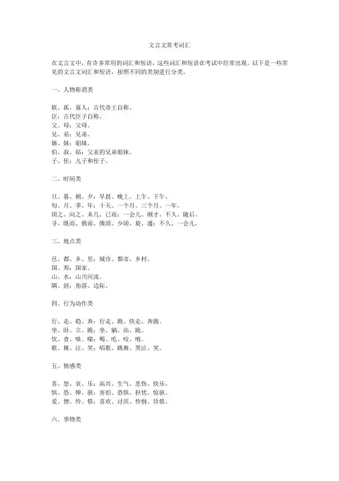 文言文常考词汇