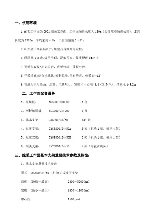 液压支架说明书