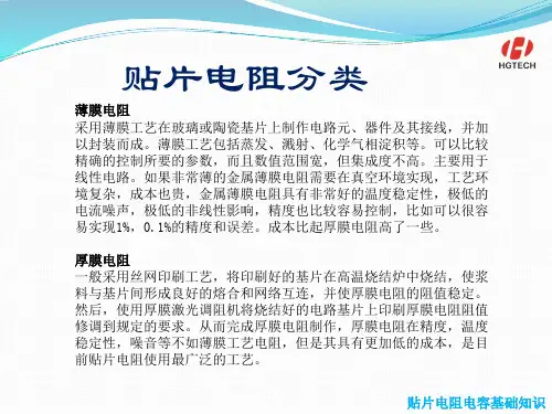 贴片电阻电容基础知识