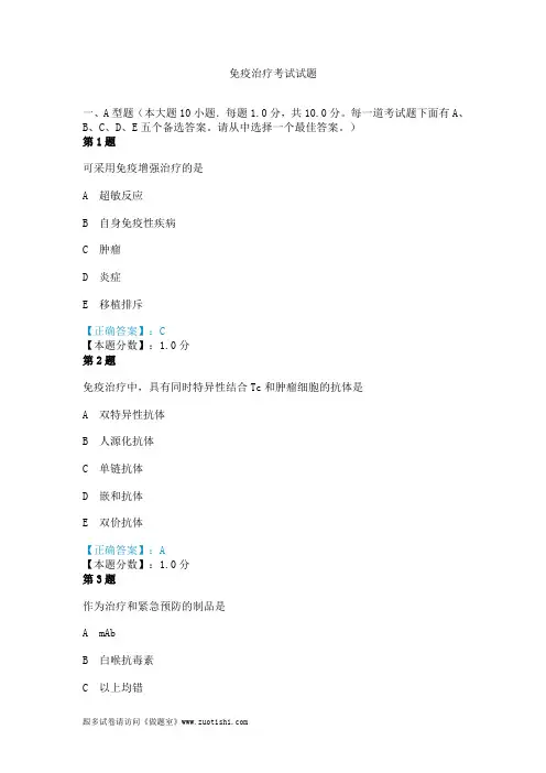 2014年免疫治疗考试试题