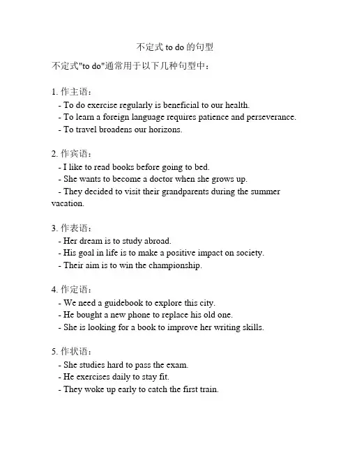 不定式to do的句型