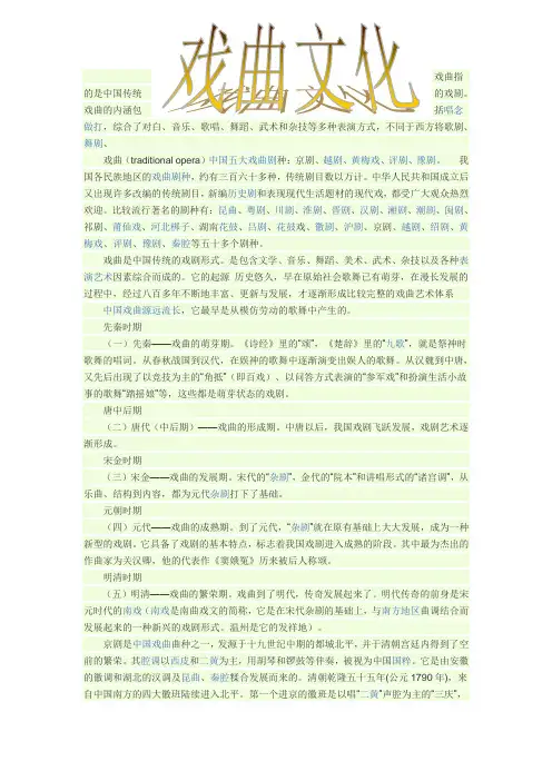 戏曲指的是中国传统的戏剧