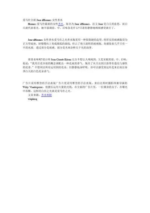 爱马仕全新Jour dHermes女性香水