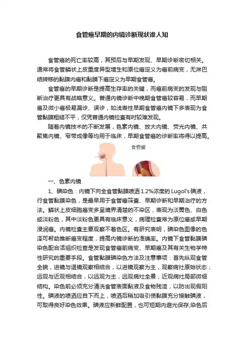 食管癌早期的内镜诊断现状谁人知