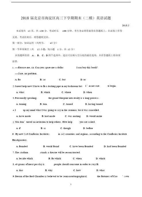 北京市海淀区2018届高三第二学期期末练习(二模)英语.doc