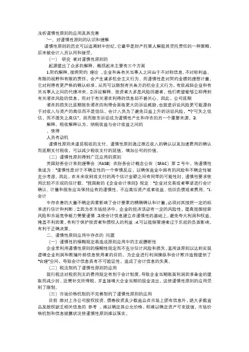 方案-浅析谨慎性原则的应用及其完善