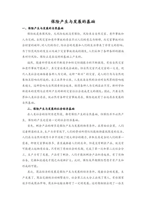 保险产生与发展的基础