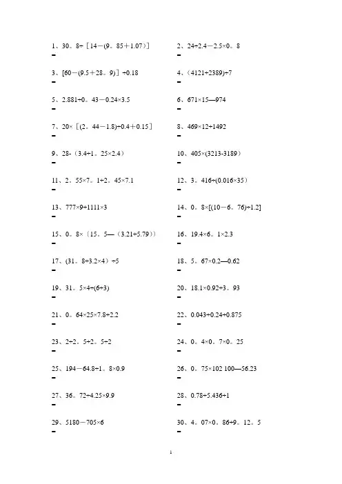 100道数学五年级上册脱式计算题63435