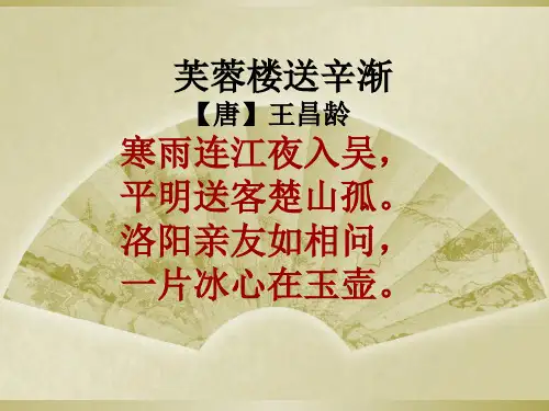 新苏教版七年级语文上册课件：第3课 冰心诗四首