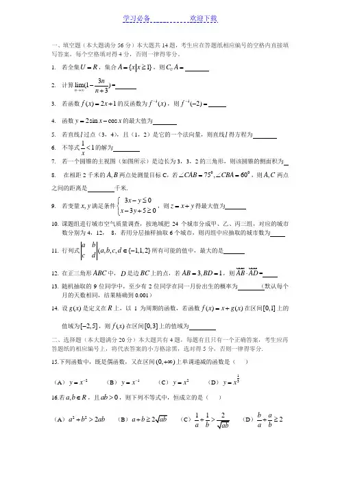 上海高考数学(文科)试卷与答案