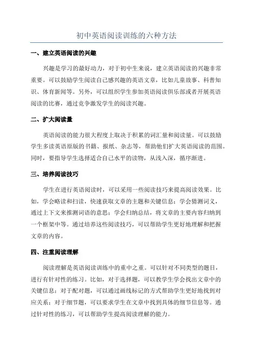 初中英语阅读训练的六种方法