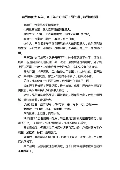 前列腺肥大6年，两千年古方治好！阳气通，前列腺就通