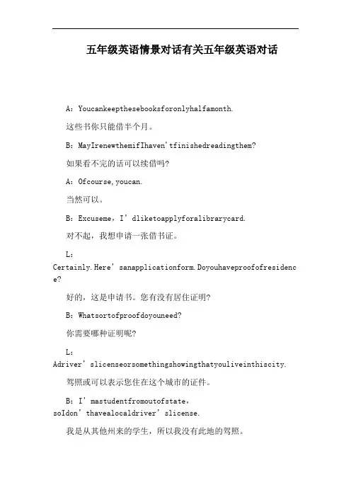五年级英语情景对话有关五年级英语对话