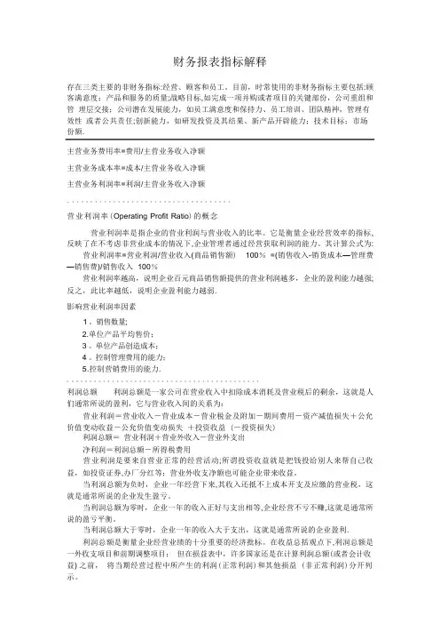 财务报表指标解释(完整)