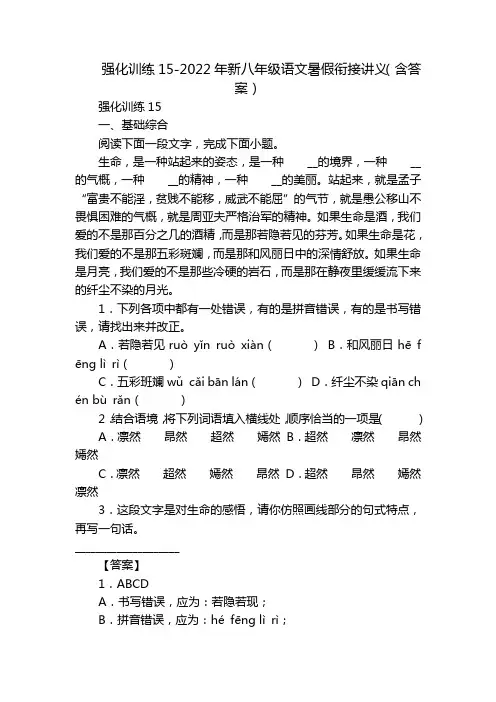 强化训练15-2022年新八年级语文暑假衔接讲义(含答案)