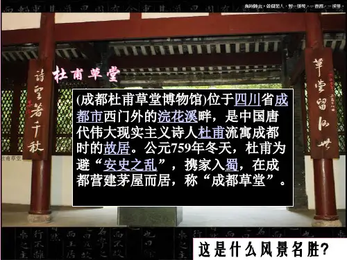 【最新】人教版八年级语文下册课件：第30课 茅屋为秋风所破歌 (共29张PPT)