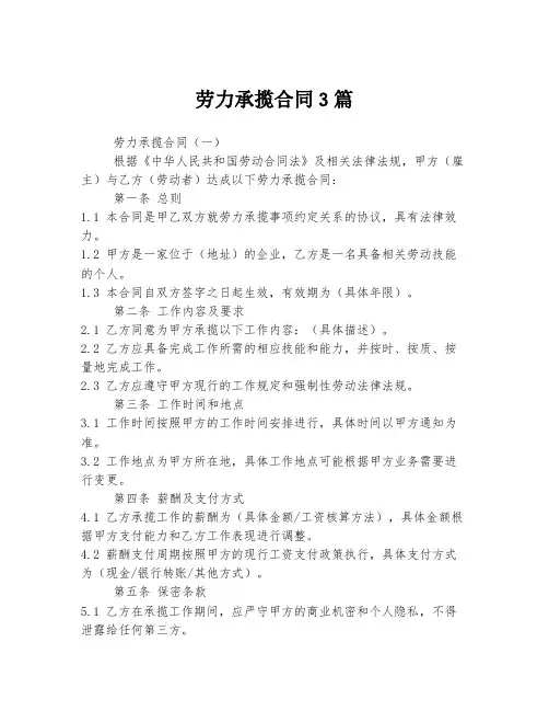 劳力承揽合同3篇