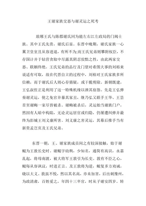 王谢家族交恶与谢灵运之死考