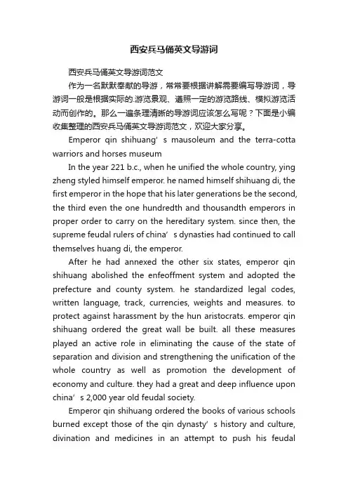 西安兵马俑英文导游词