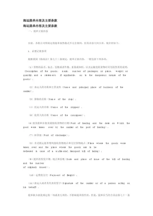 海运提单内容及主要条款