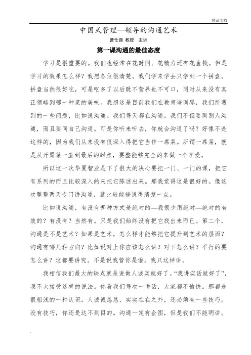 领导的沟通艺术