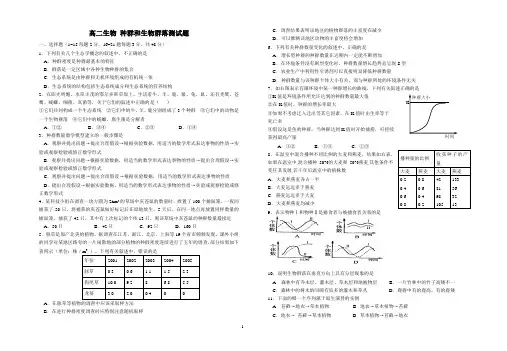 种群与群落测试题