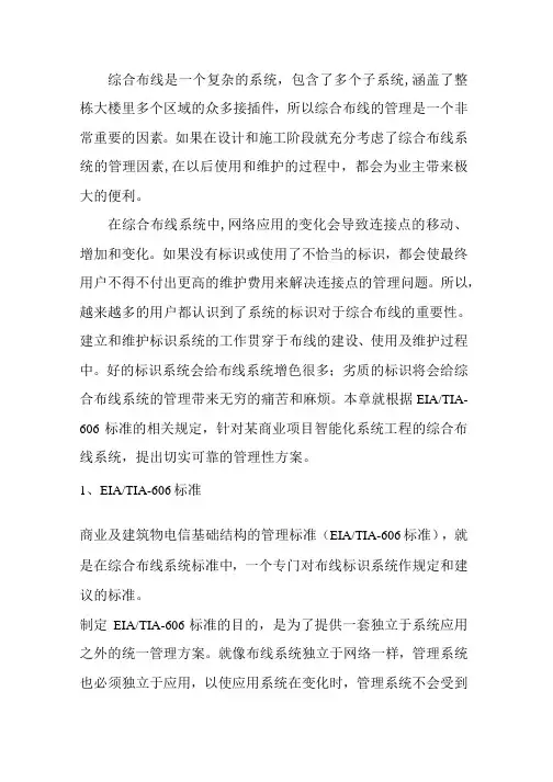 弱电工程布线标识管理方案