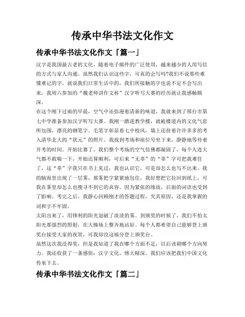 传承中华书法文化作文