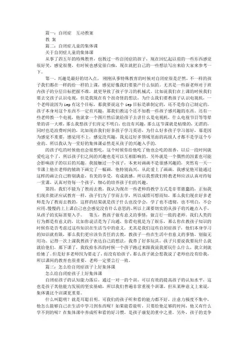 自闭症集体课教案