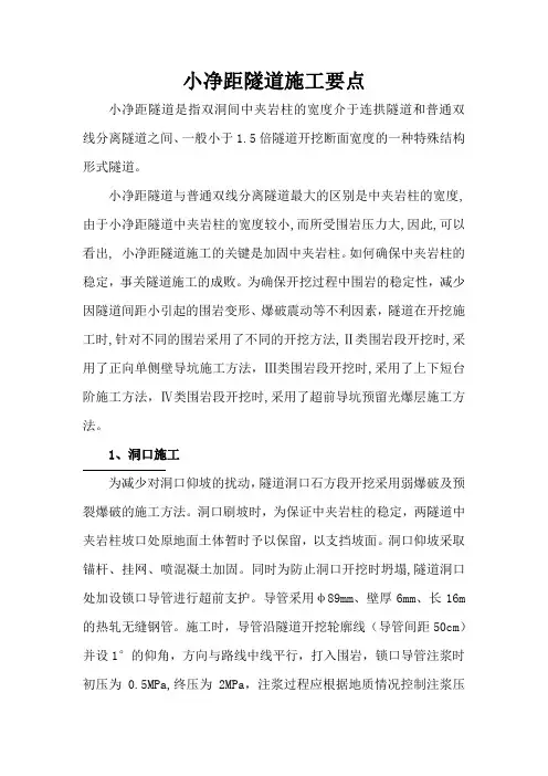 小净距隧道施工要点
