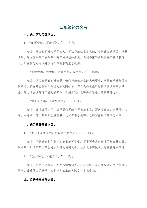 四年级经典名言