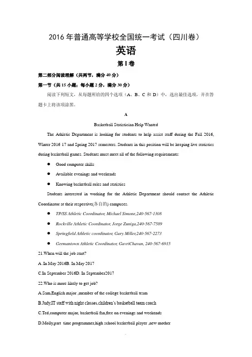 2016年高考四川卷英语试题(含答案)