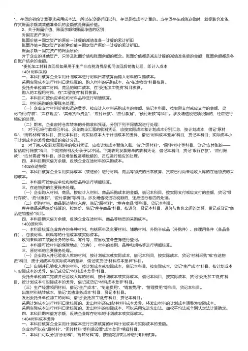 存货涉及到的会计科目及帐务处理